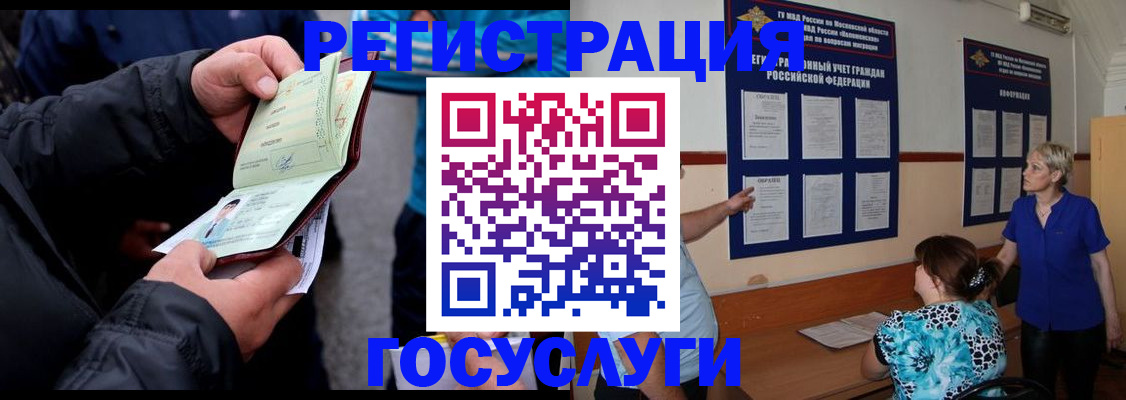 временная регистрация гарантия в Светлогорске