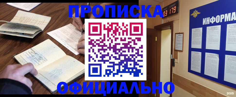 пропишу в квартире в Светлогорске